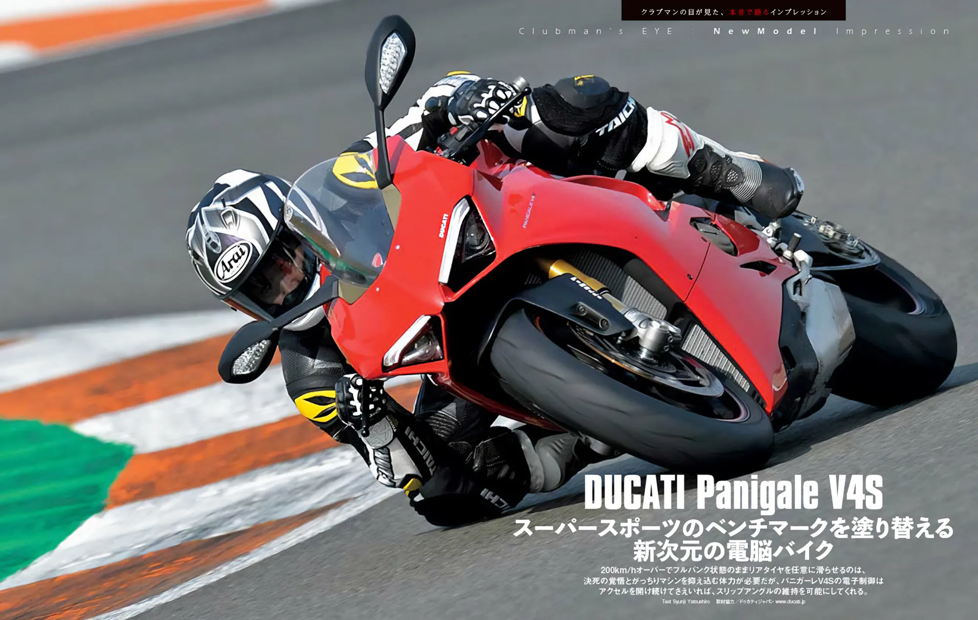 【CLUBMAN’S EYE】DUCATI・  BMW・  MV AGUSTA