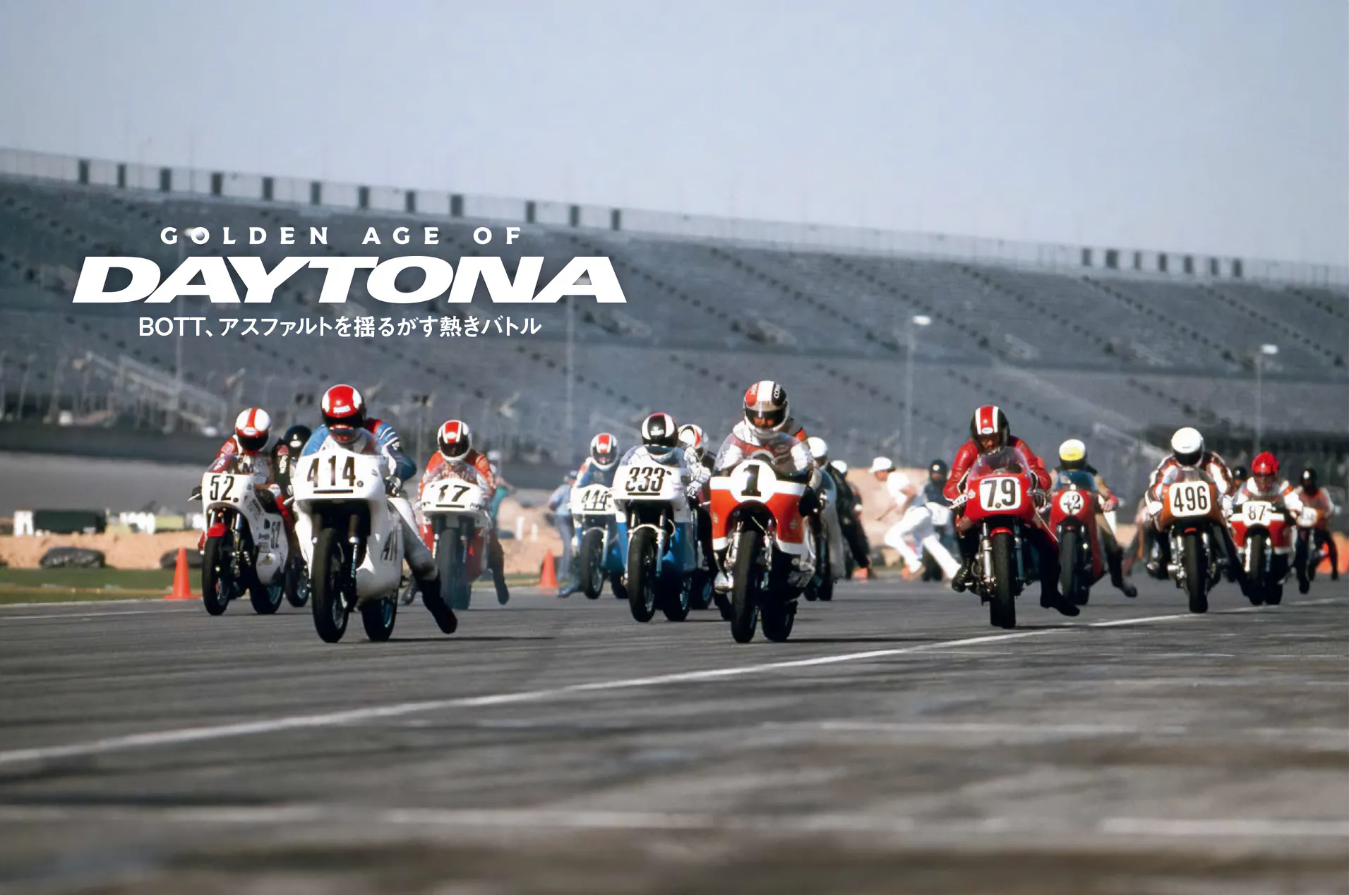 GOLDEN AGE OF DAYTONA BOTTアスファルトを揺るがす熱きバトル