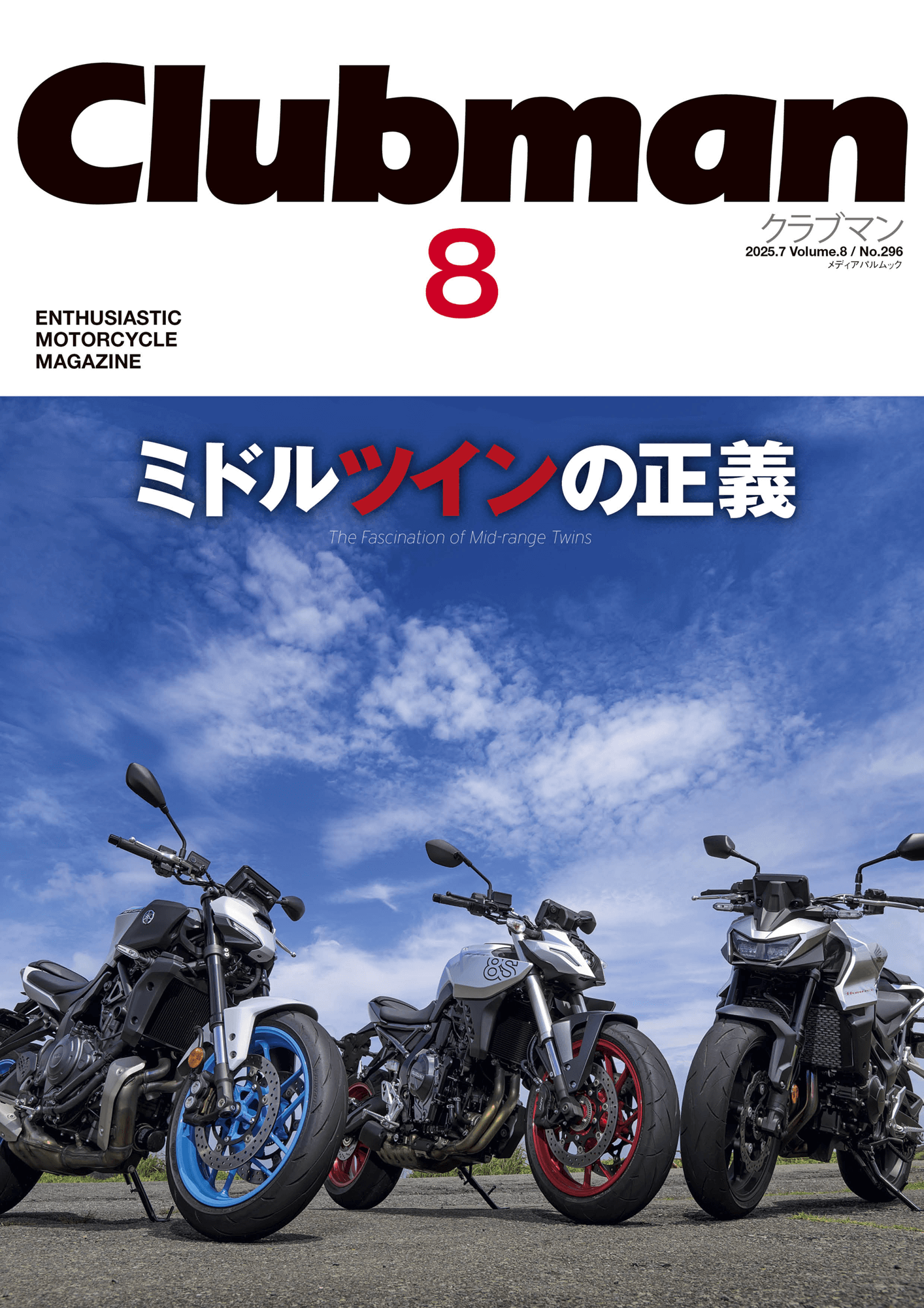 clubman 　クラブマン　58冊セット Clubman（クラブマン） Vol.5 | メディアパル